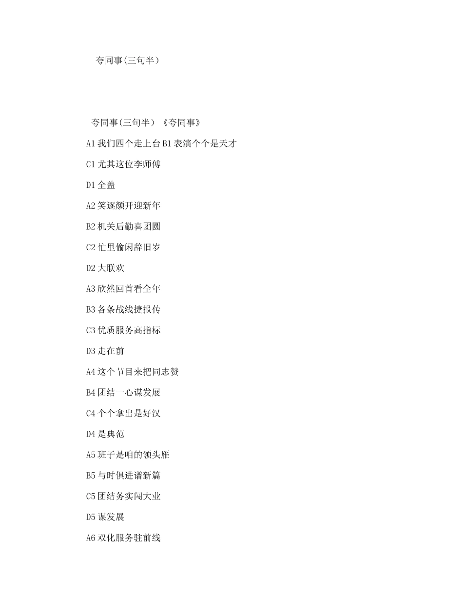 夸同事(三句半）  剧本_第1页