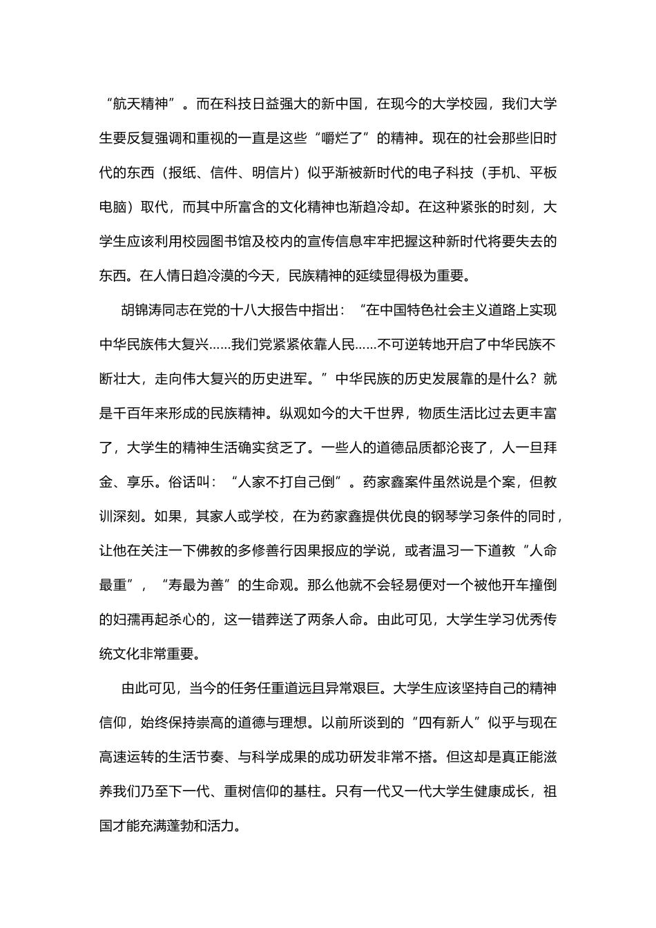 浅谈大学生如何继承与发扬中国优秀传统文化_第3页