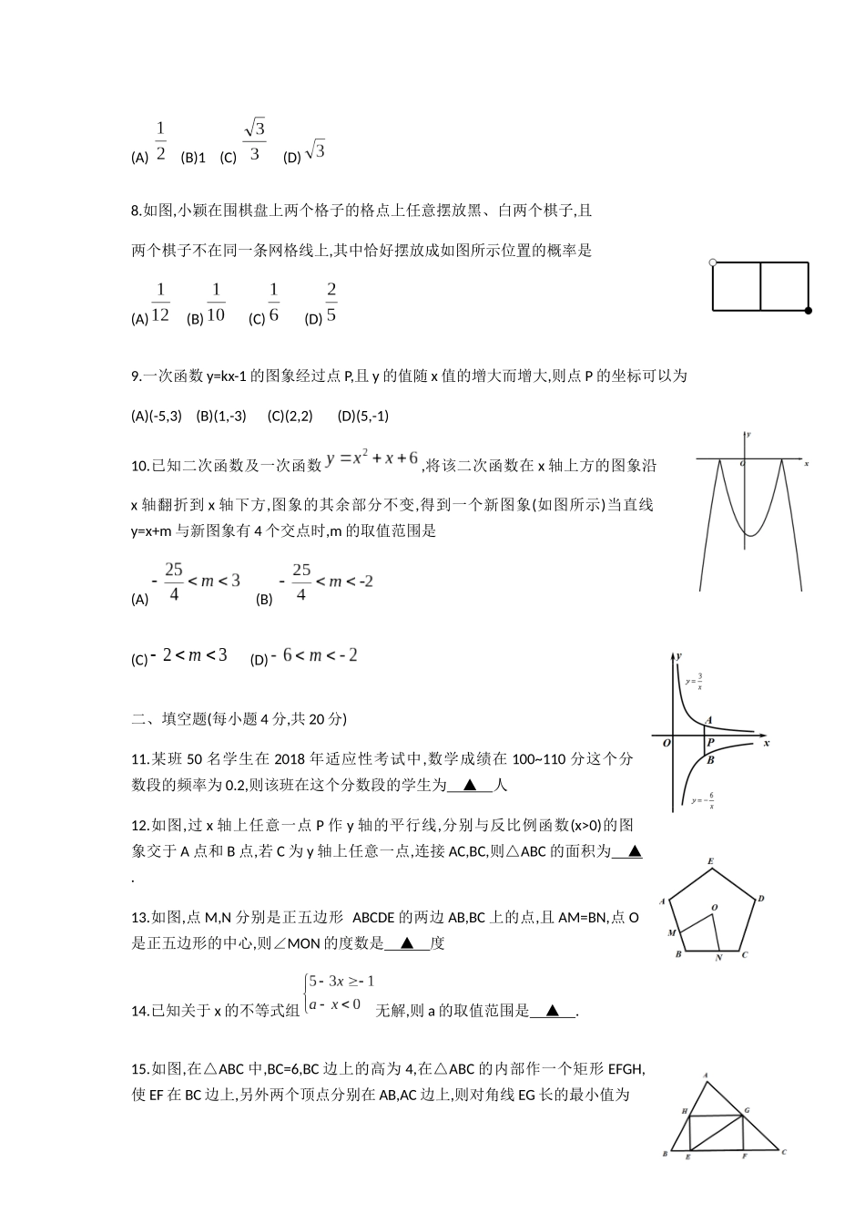 贵阳市年初中毕业生学业(升学)考试试题卷数学_第2页