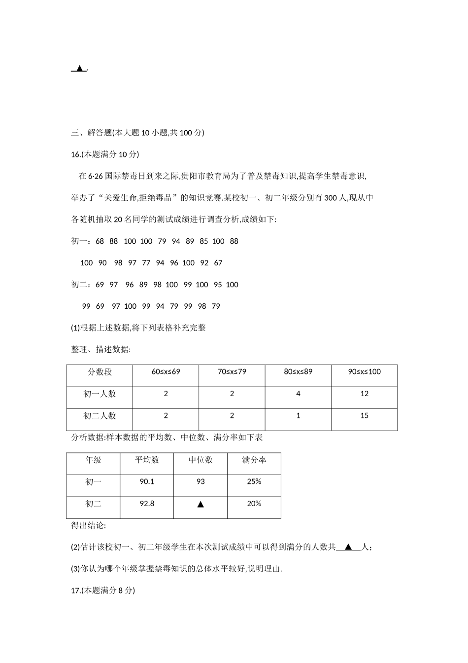 贵阳市年初中毕业生学业(升学)考试试题卷数学_第3页