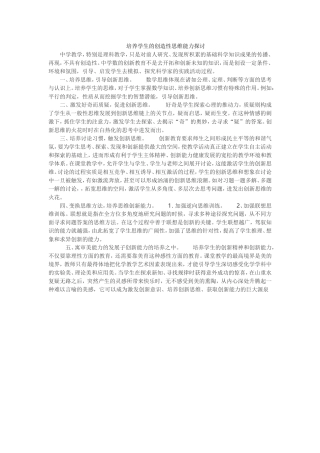 培养学生的创造性思维能力探讨