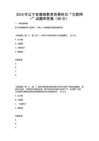 继续教育供需科目“互联网+”试题和答案