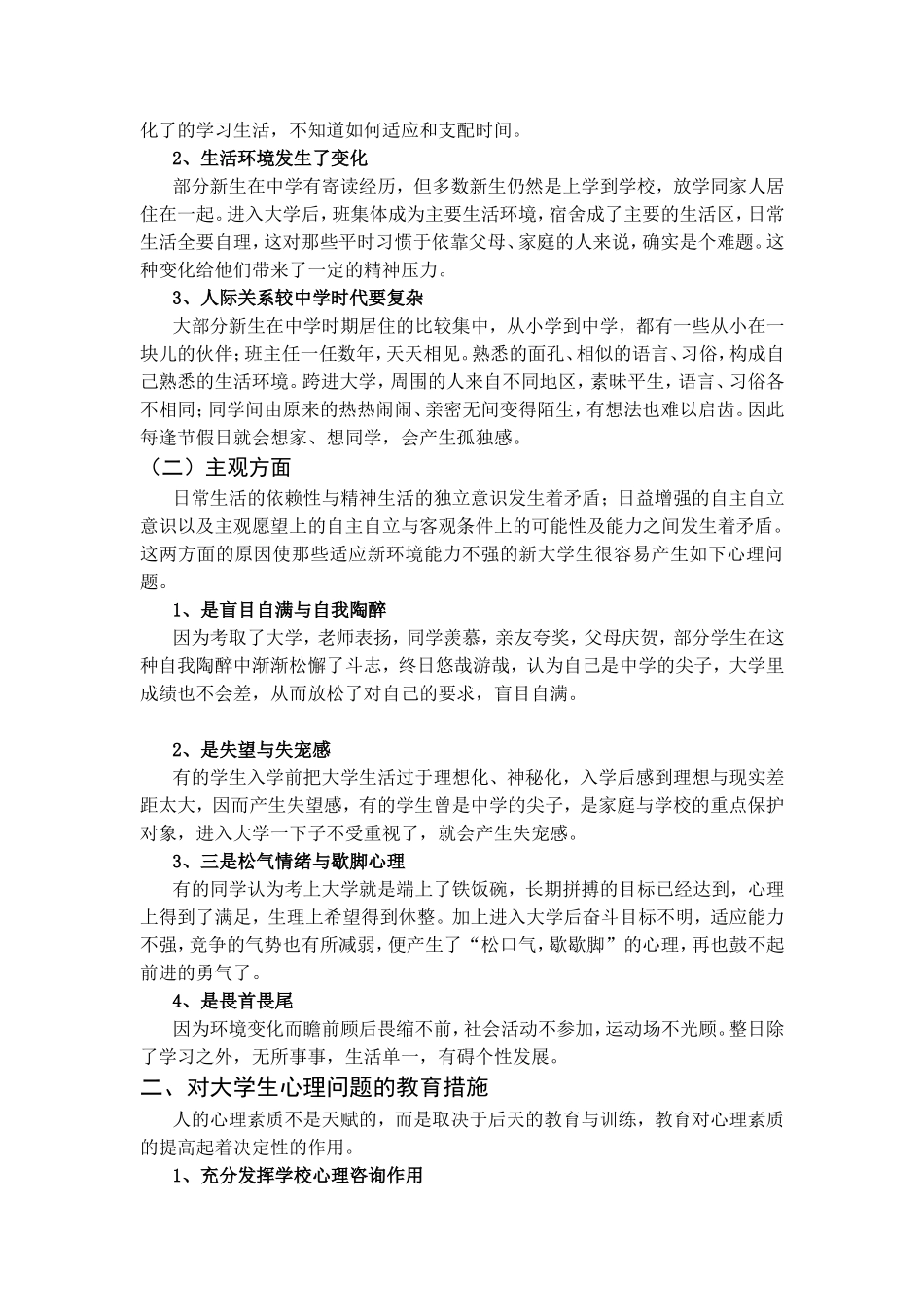 浅谈大学生心理健康教育的重要性_第2页