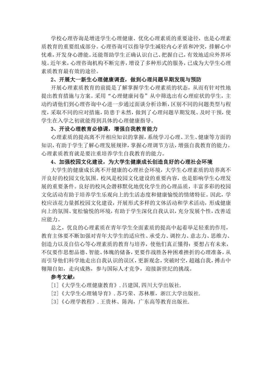 浅谈大学生心理健康教育的重要性_第3页