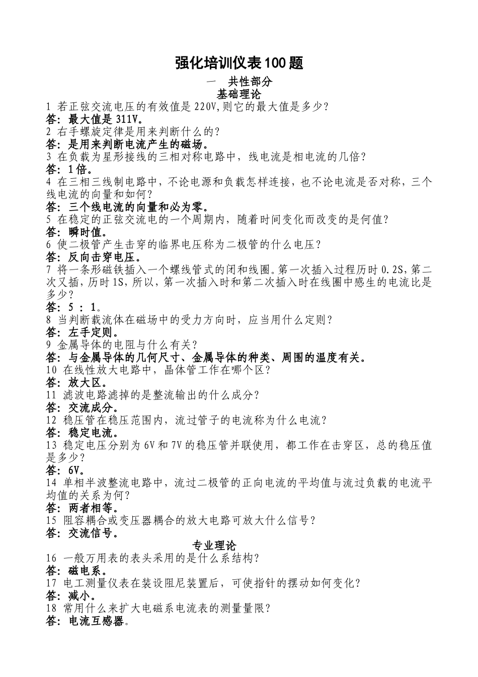 强化培训仪表100题_第1页