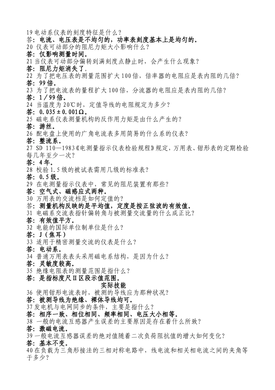 强化培训仪表100题_第2页