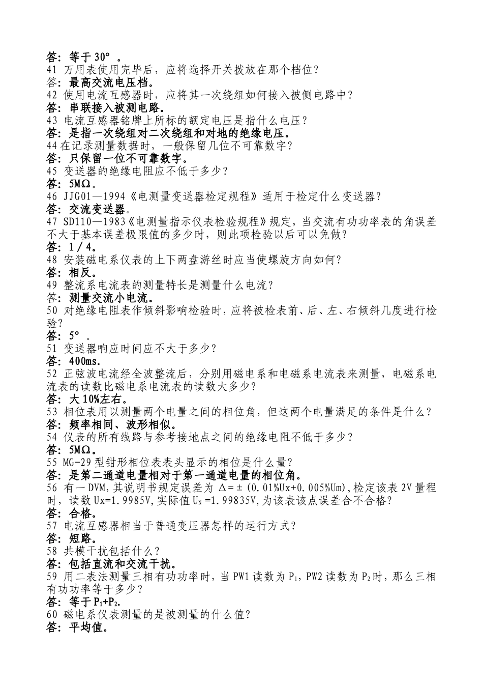 强化培训仪表100题_第3页