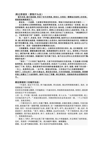 跨过那道坎（景物开头法）  剧本小品