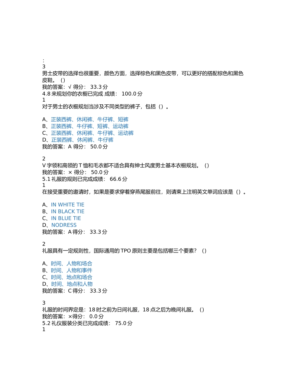 男士皮带的选择_第1页