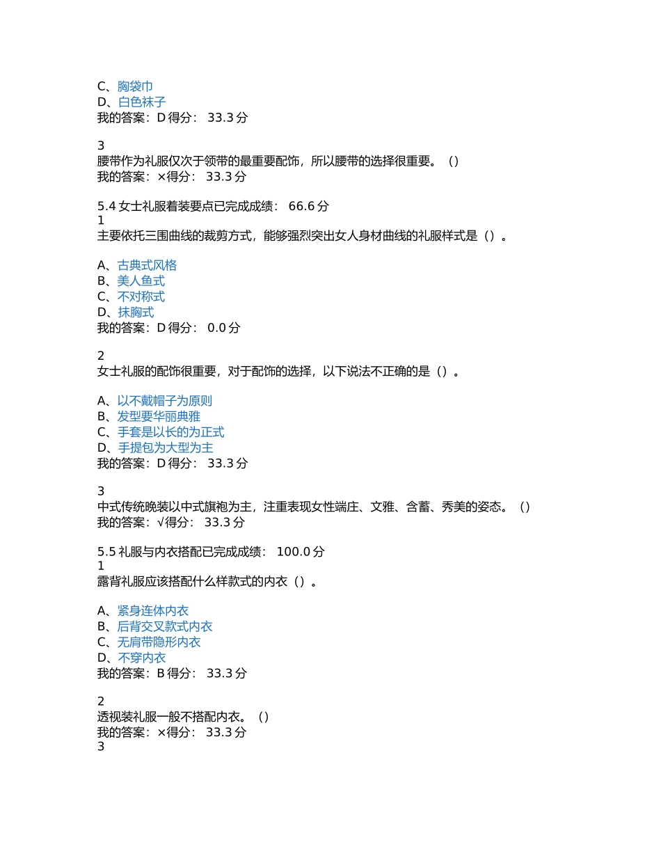 男士皮带的选择_第3页