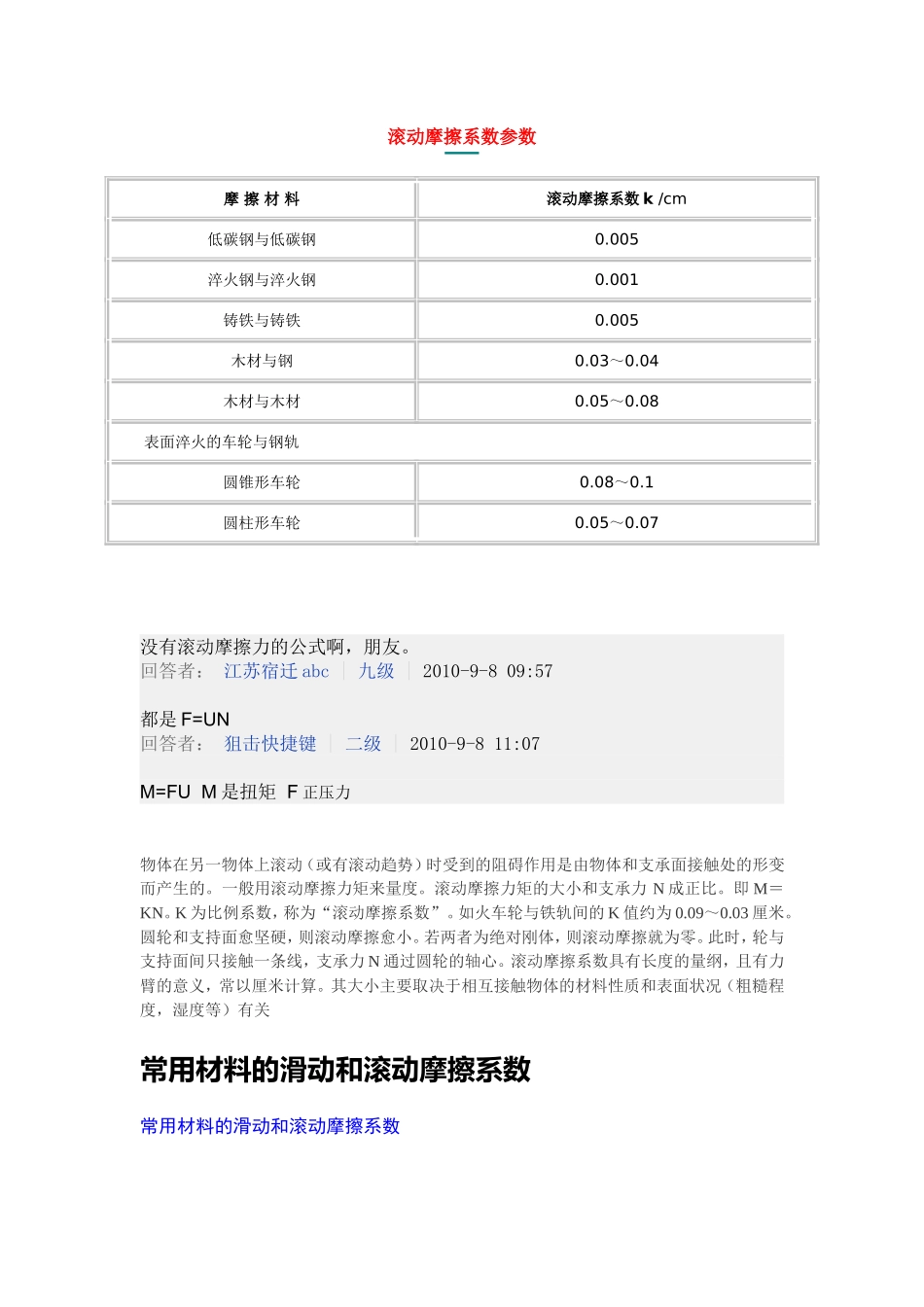 滚动摩擦系数参数教学设计_第1页