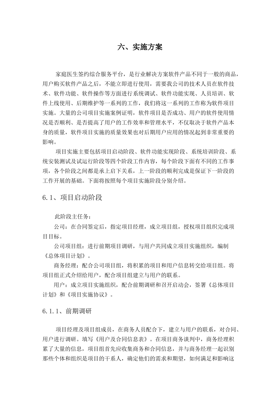 家庭医生签约综合服务实施方案_第1页