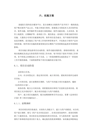家庭医生签约综合服务实施方案