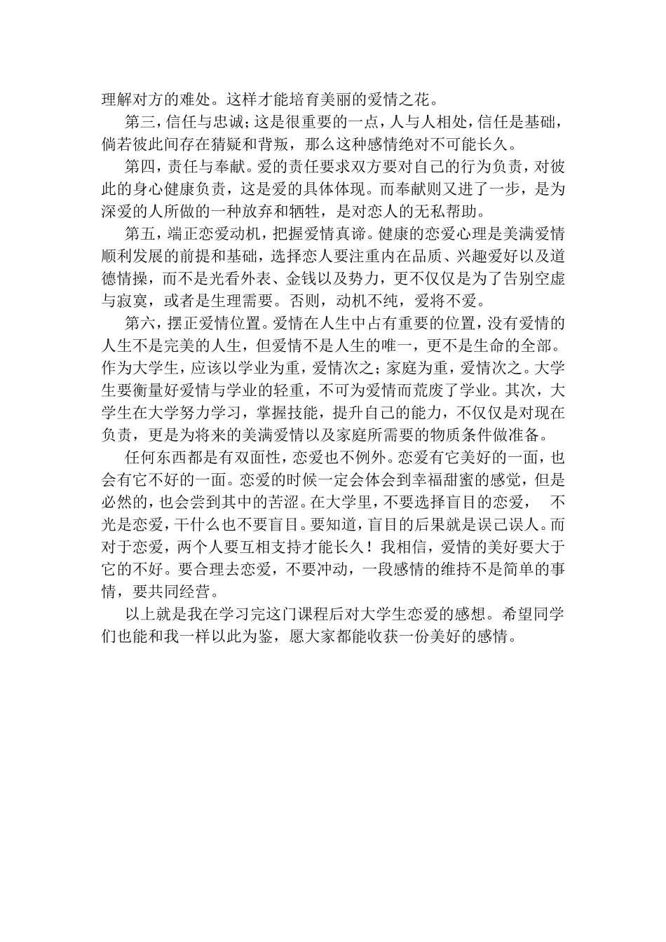 浅谈大学生心理健康之恋爱问题_第3页