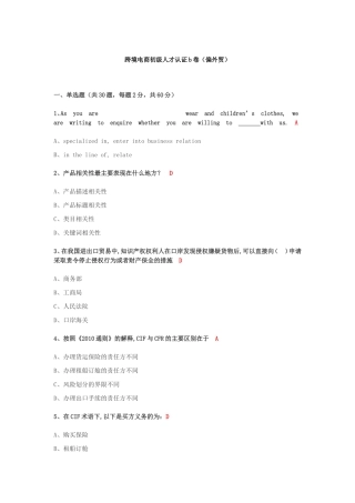 跨境电商初级人才认证考试题
