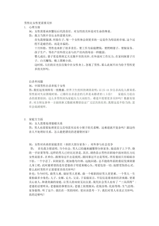 男性比女性更需要关怀