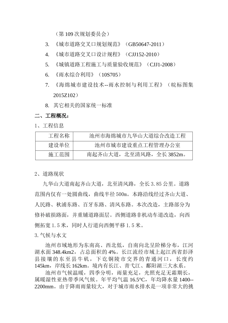 海绵体施工方案组织设计_第2页