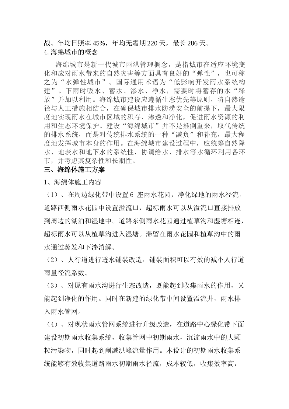 海绵体施工方案组织设计_第3页