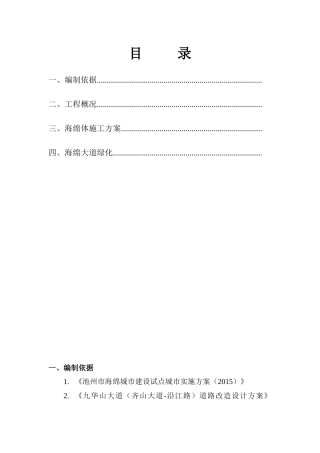 海绵体施工方案组织设计