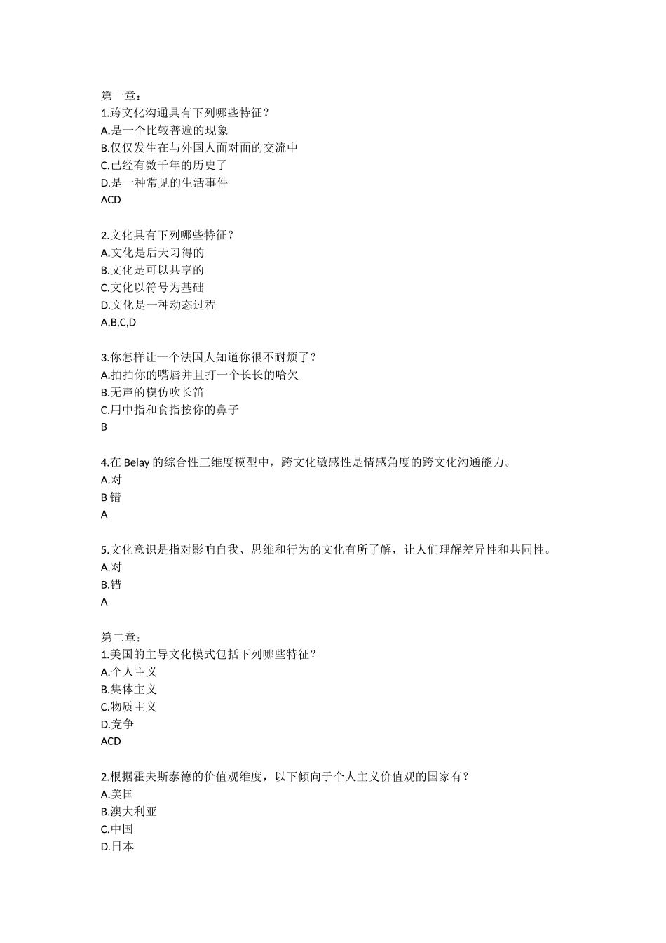 跨文化沟通测试题_第1页