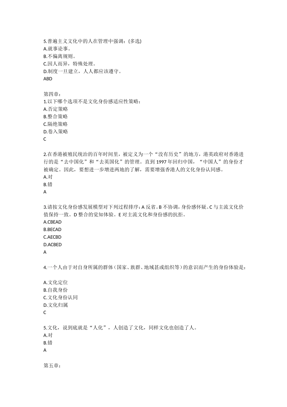 跨文化沟通测试题_第3页