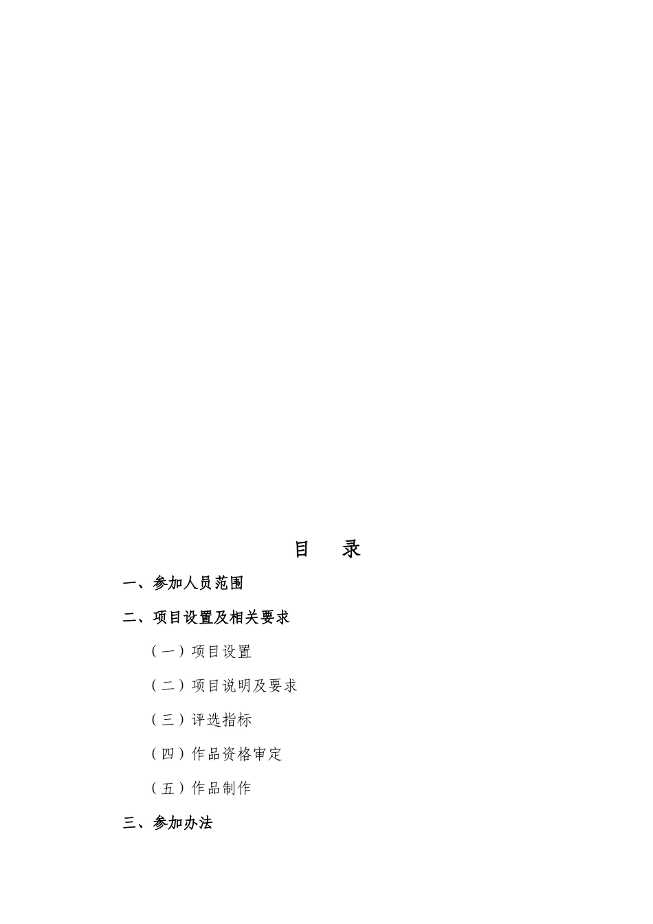 教育教学信息化大赛指南_第2页