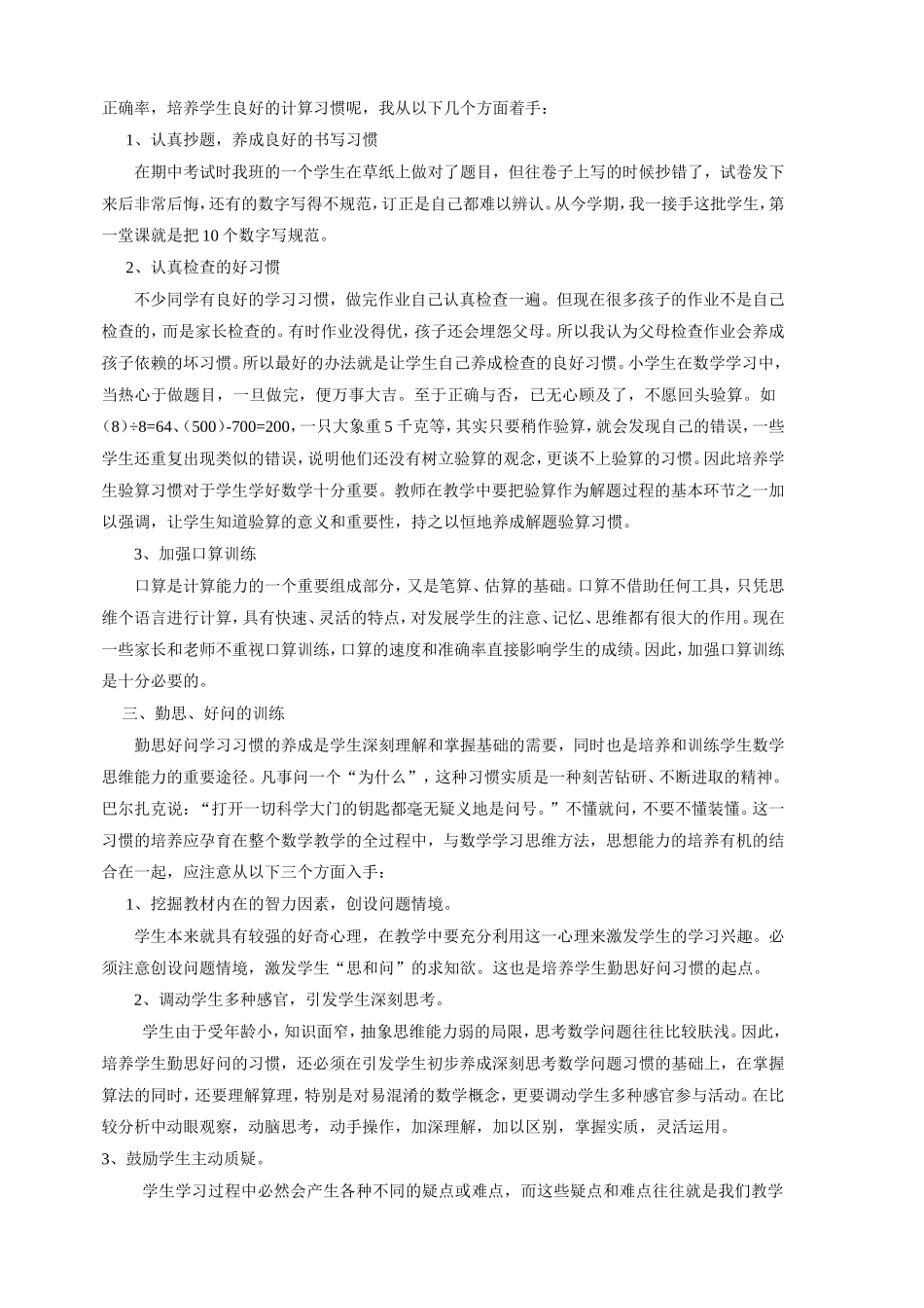 培养学生数学学习习惯，提高学生数学素养_第2页