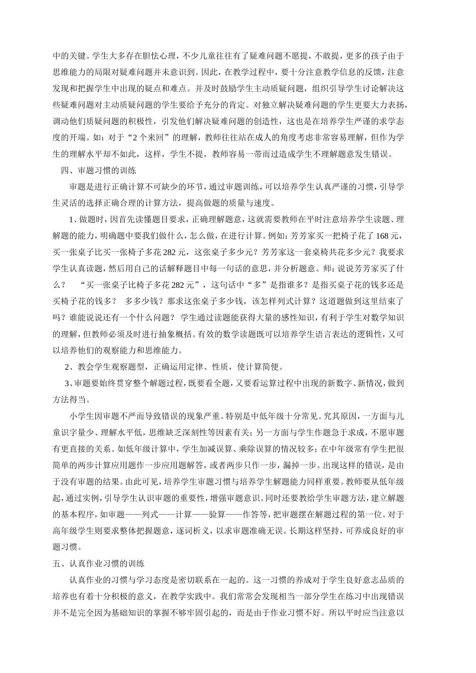 培养学生数学学习习惯，提高学生数学素养_第3页