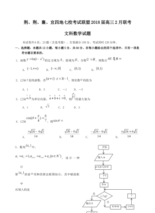 荆、荆、襄、宜四地七校考试联盟高三2月联考文科数学试题
