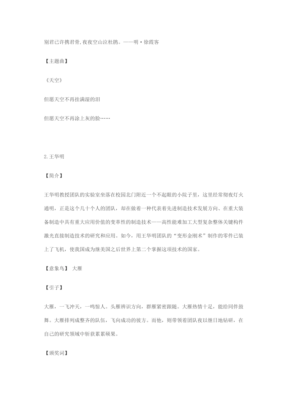 金曲颁奖晚会主持词_第2页