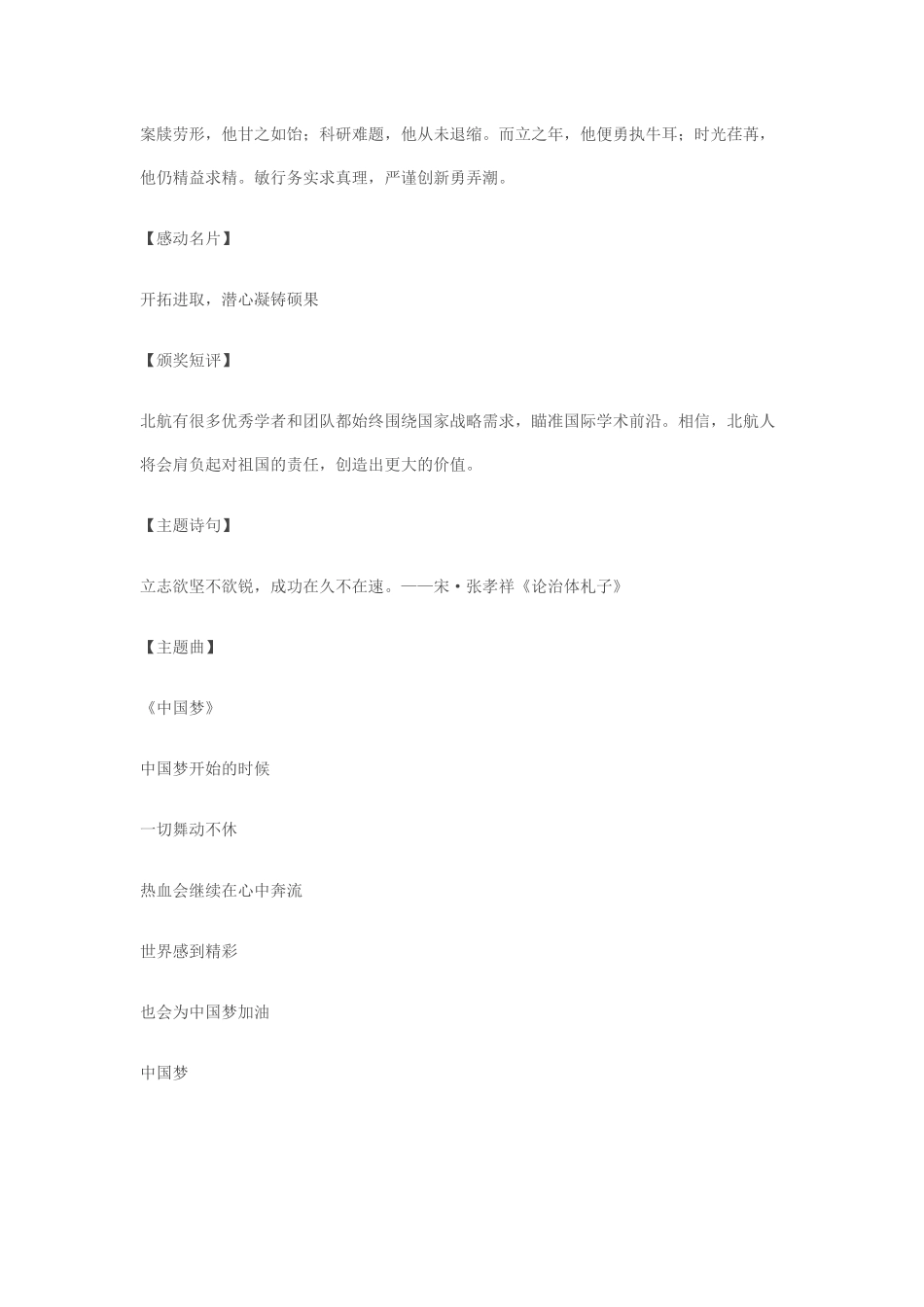 金曲颁奖晚会主持词_第3页