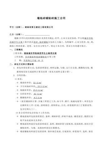 墙地砖铺贴砖施工合同