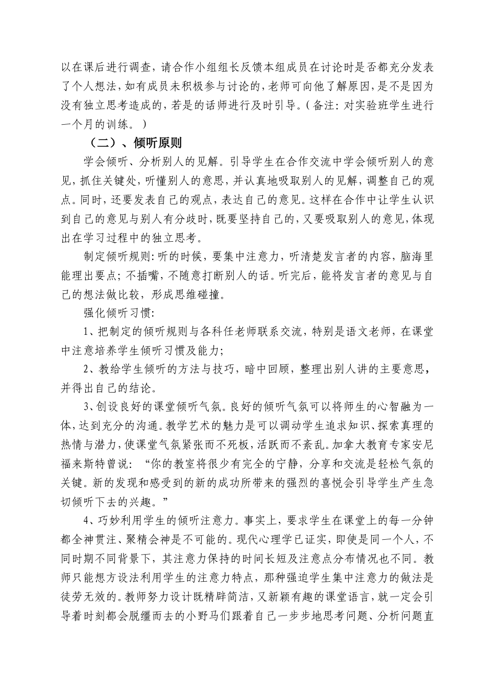 培养学生讨论交流习惯真正提高科学课堂实效_第2页