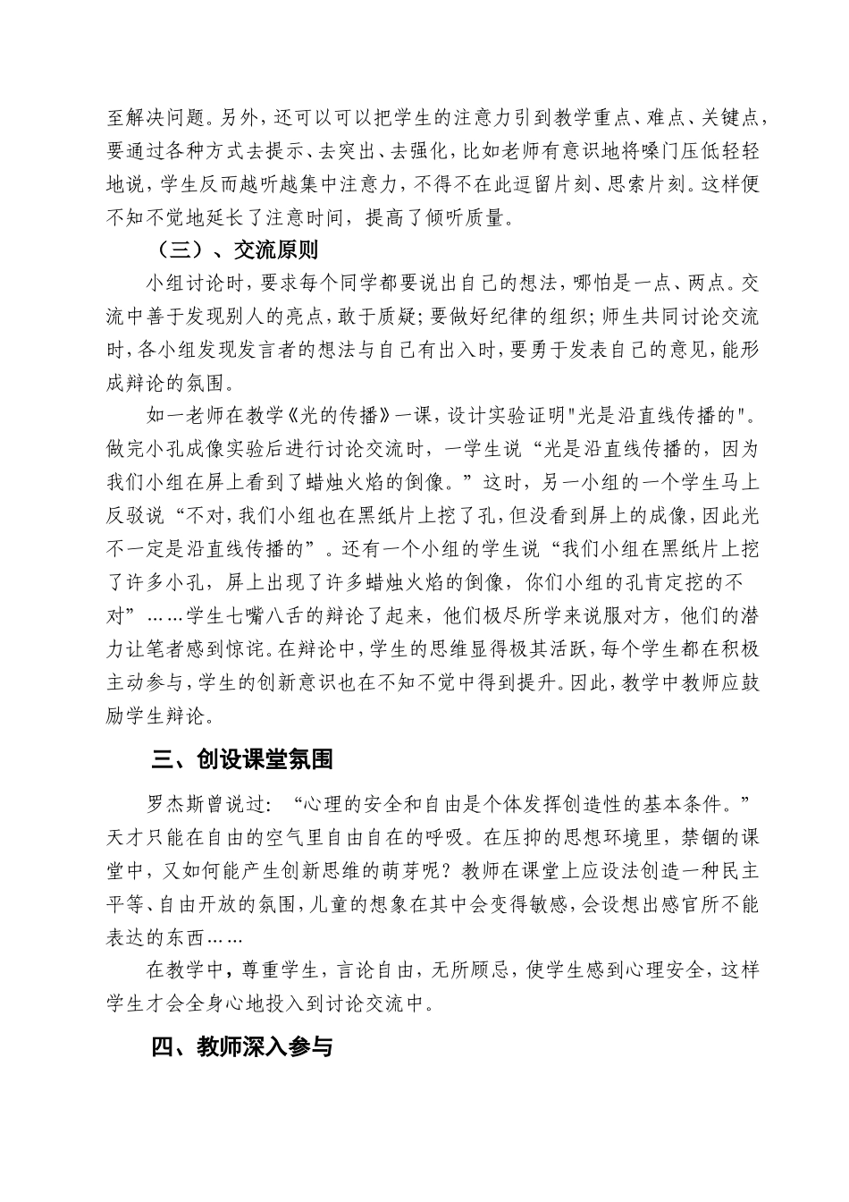 培养学生讨论交流习惯真正提高科学课堂实效_第3页