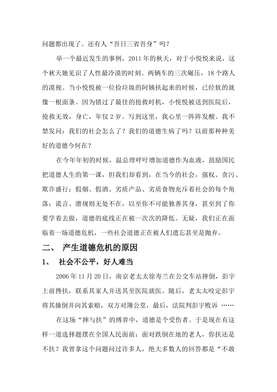 浅谈当今社会的道德危机_第2页