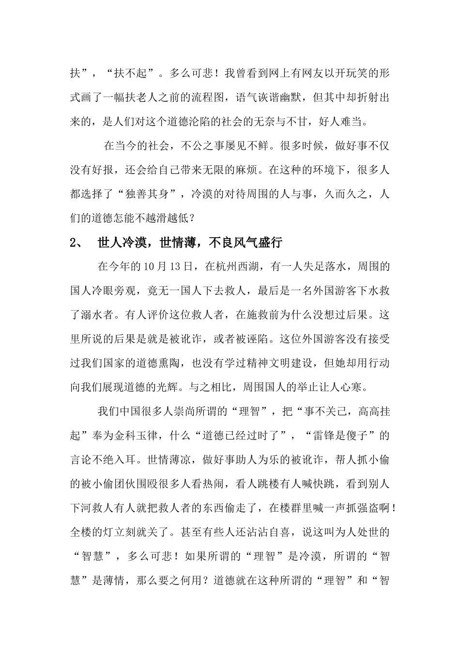 浅谈当今社会的道德危机_第3页