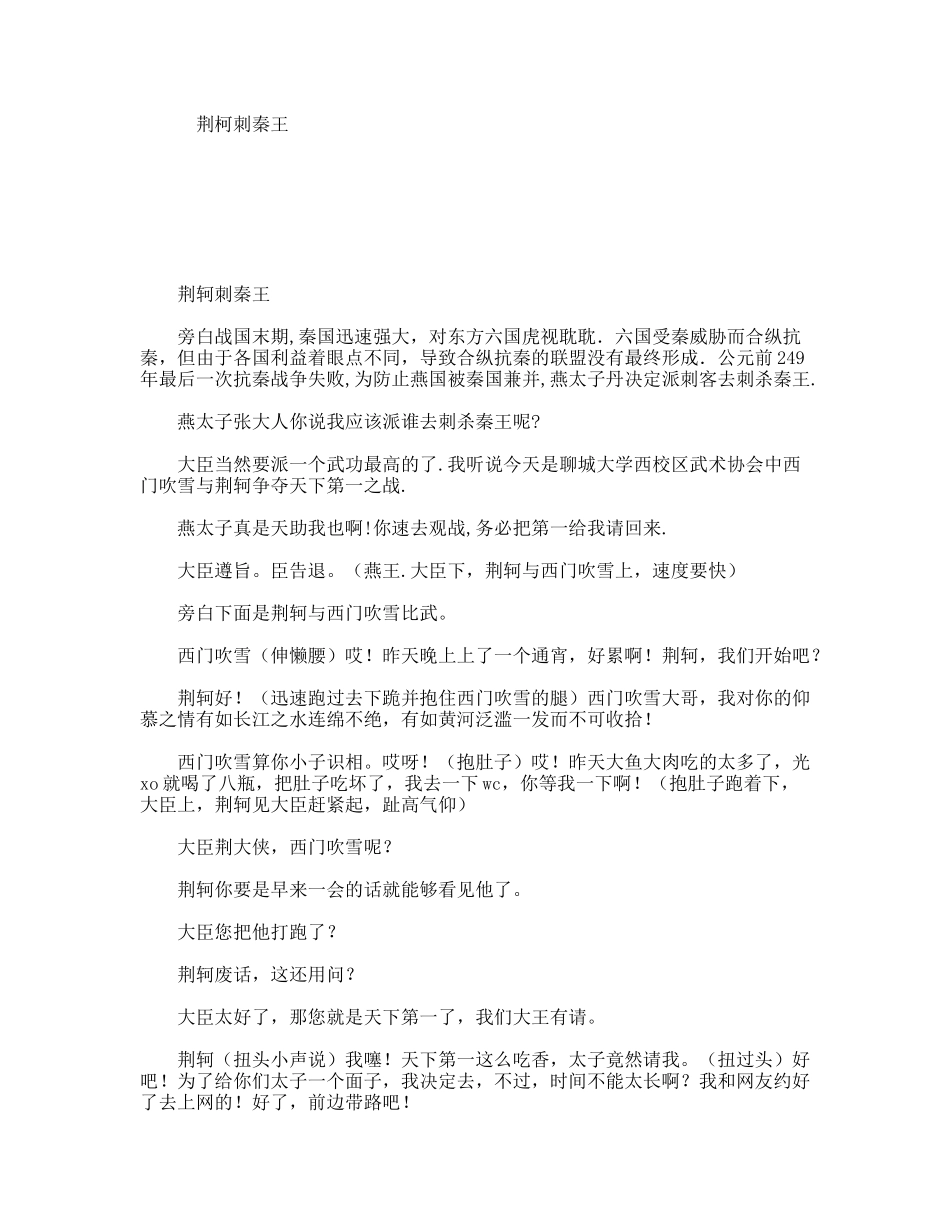 荆柯刺秦王古文原文_第1页