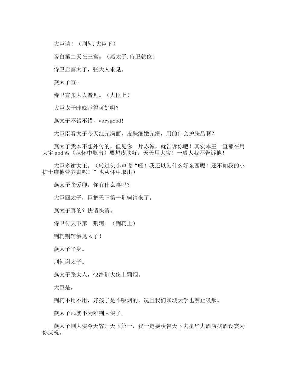 荆柯刺秦王古文原文_第2页