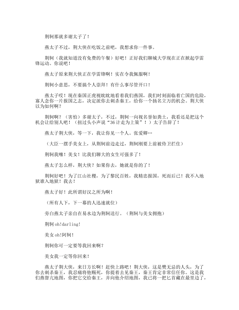 荆柯刺秦王古文原文_第3页