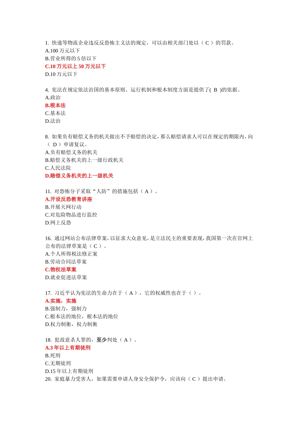 快递等物流企业法学测试题_第1页