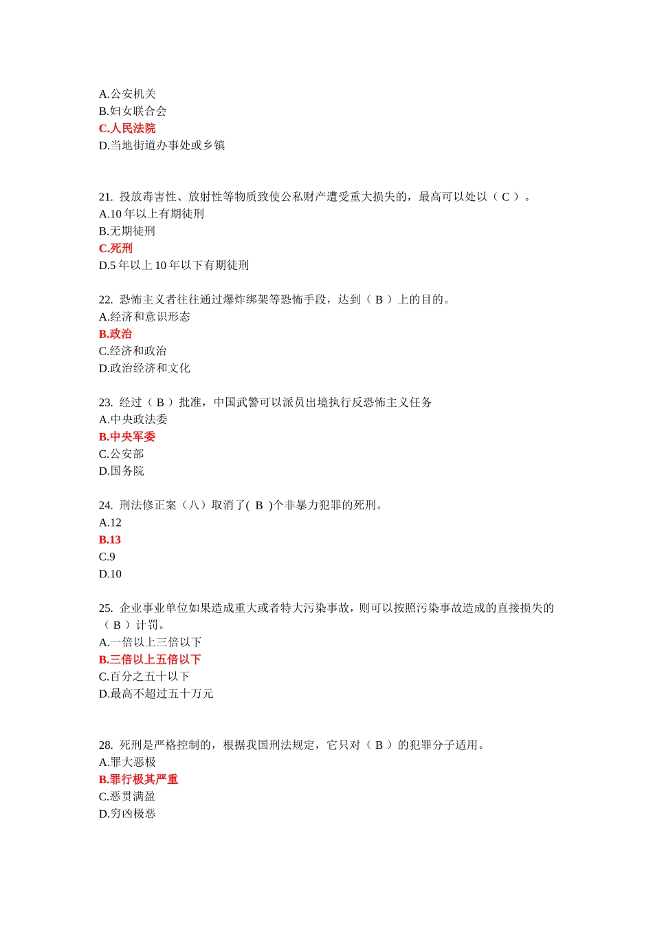 快递等物流企业法学测试题_第2页