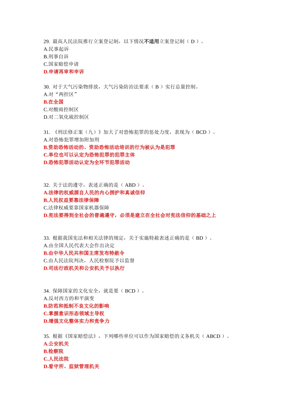 快递等物流企业法学测试题_第3页