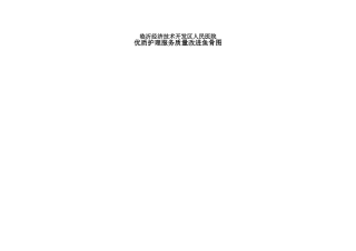 经济技术开发区人民医院优质护理服务质量改进鱼骨图