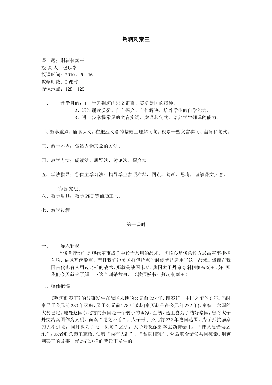 荆轲刺秦王  教学设计_第1页