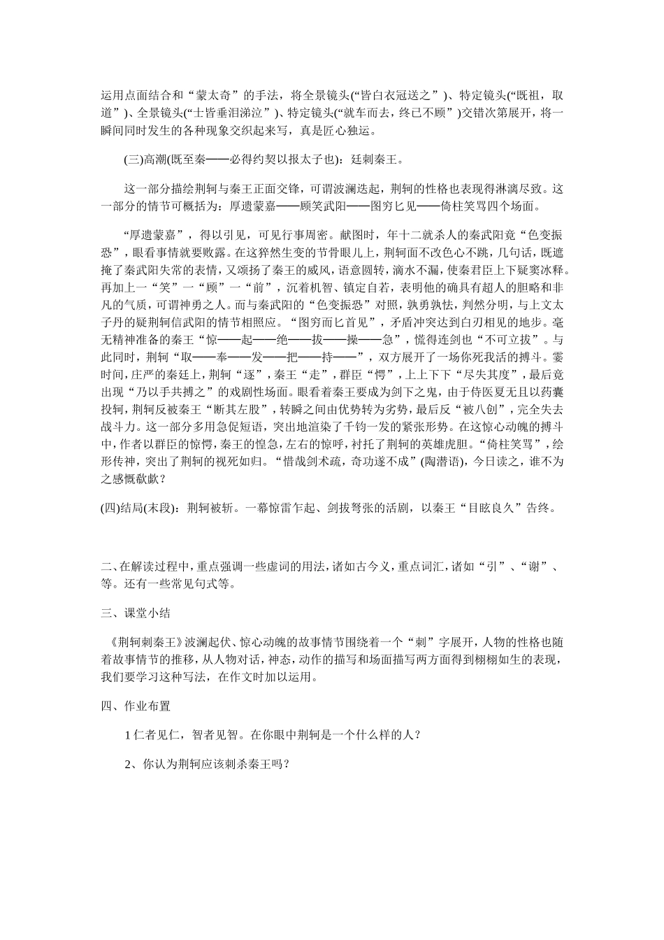 荆轲刺秦王  教学设计_第3页