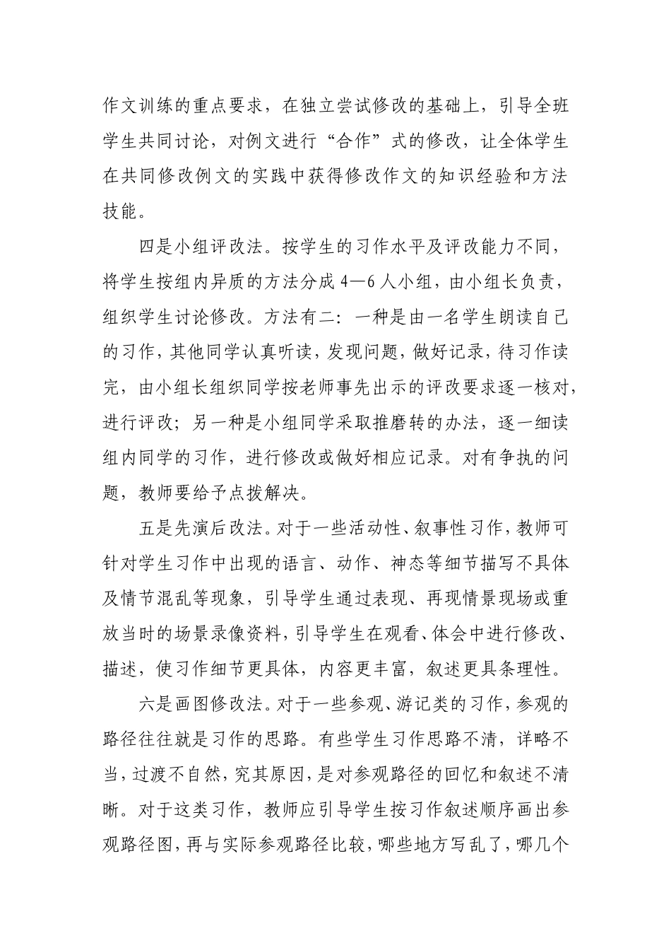 培养学生习作自主评改能力的十种方法_第2页