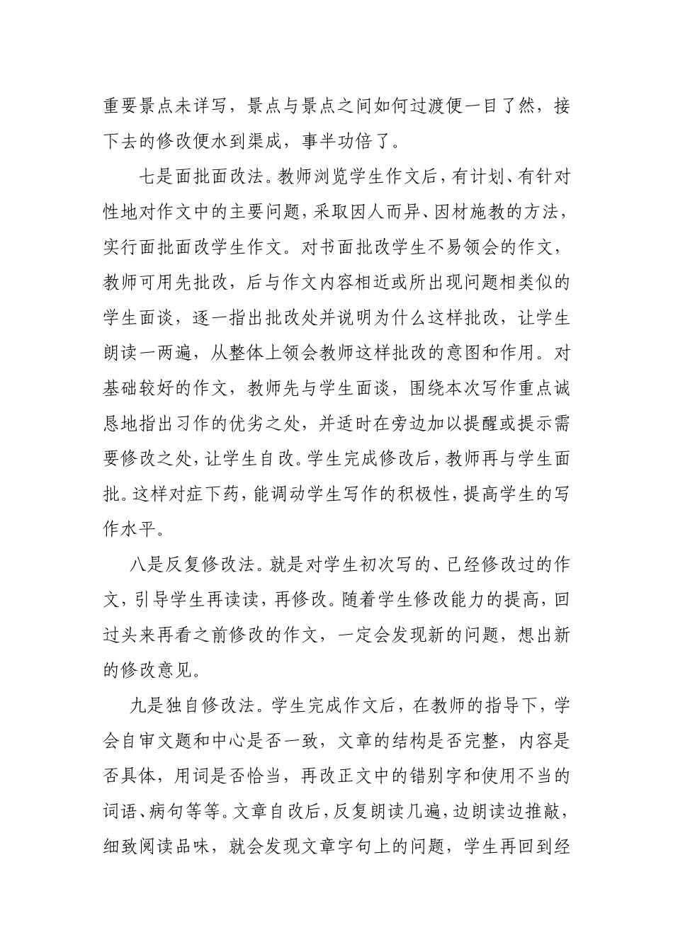 培养学生习作自主评改能力的十种方法_第3页