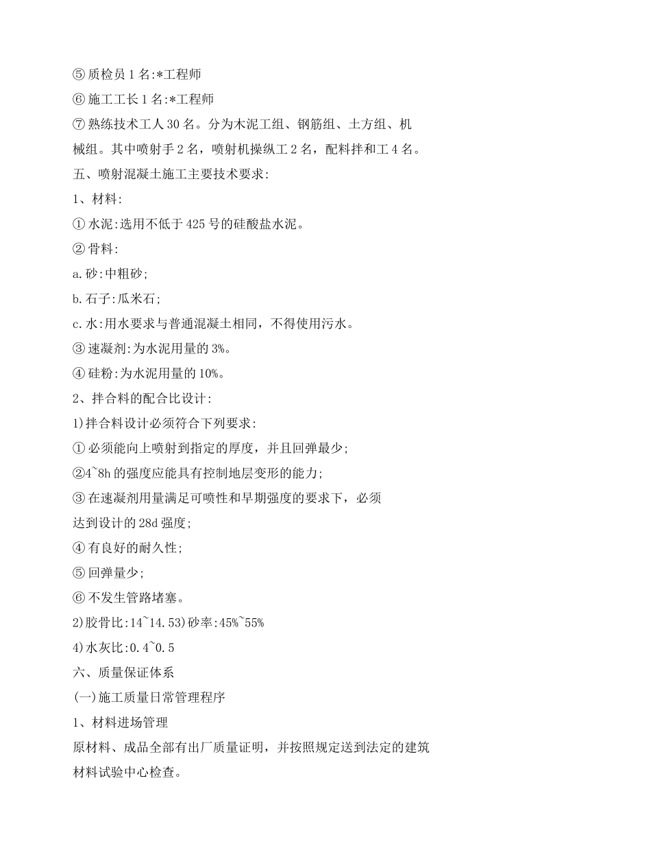 墙体喷射混凝土加固工程方案_第3页