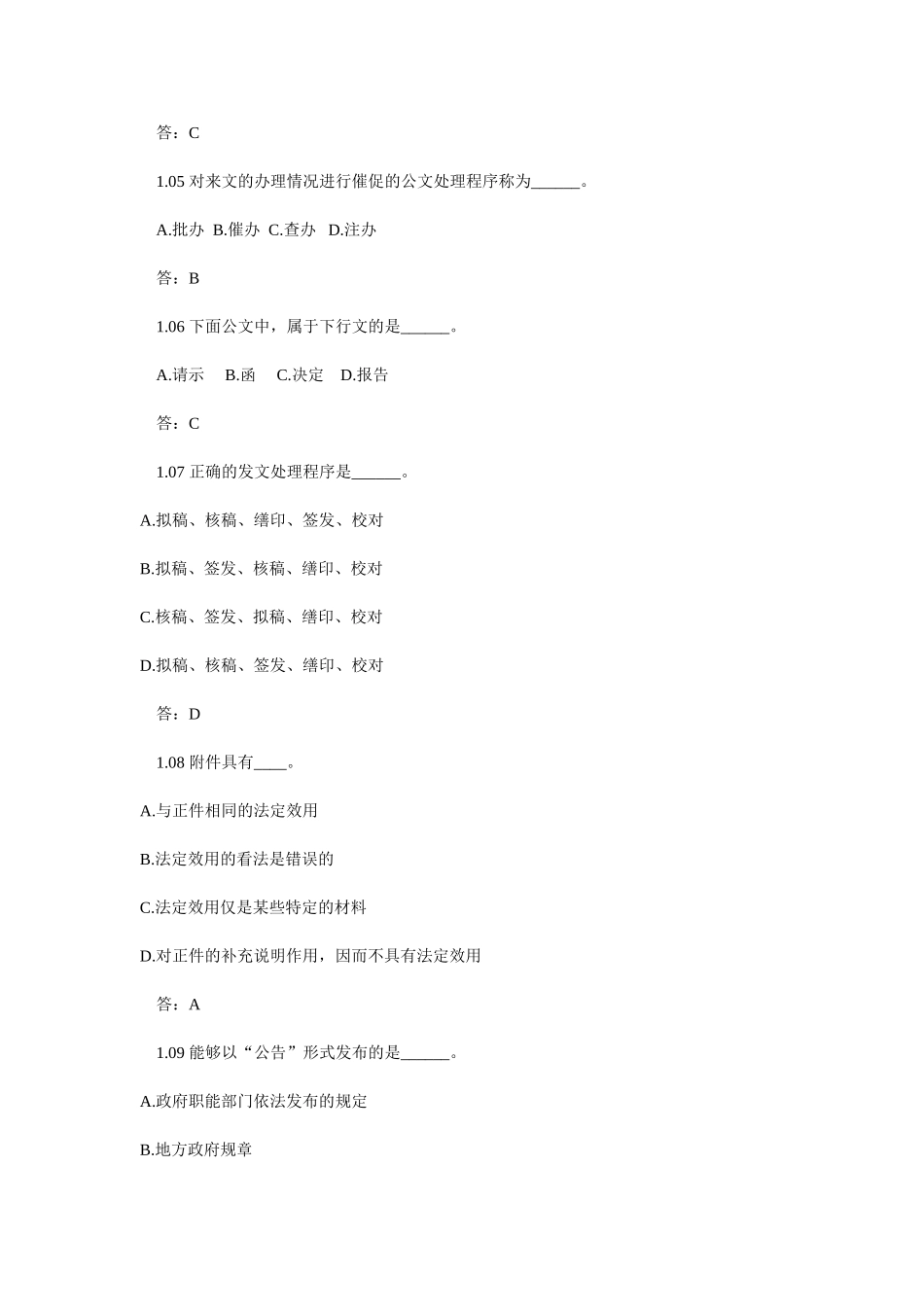 行政公文考试模拟试卷_第2页