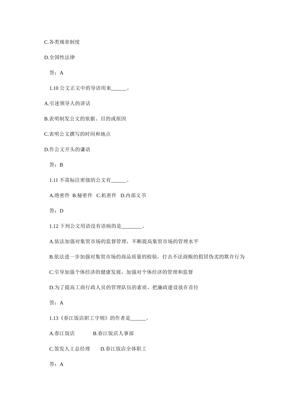行政公文考试模拟试卷_第3页
